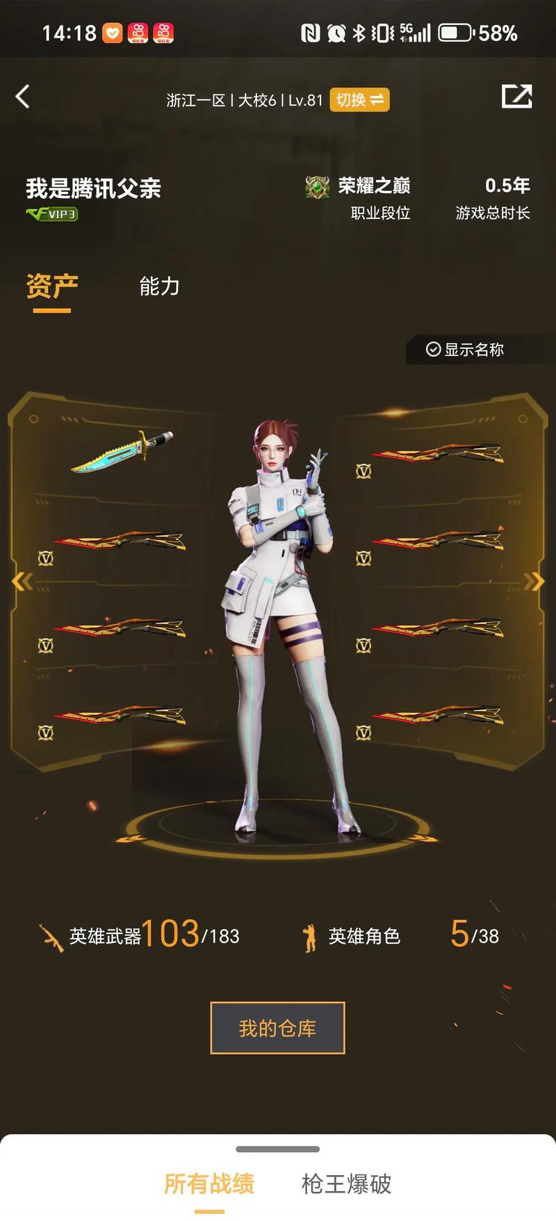 极致专长